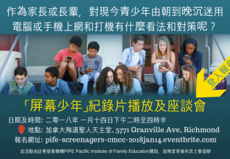 pife-screenagers-cmcc-2018jan14